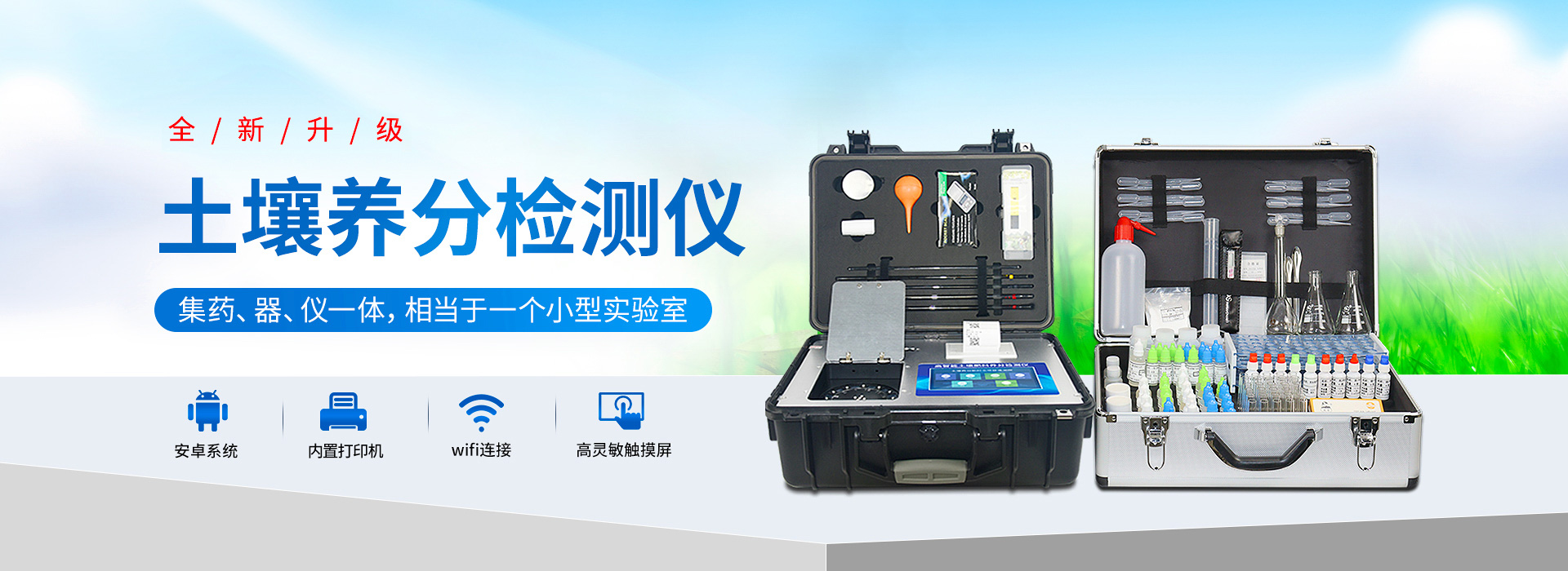 土壤養(yǎng)分檢測儀